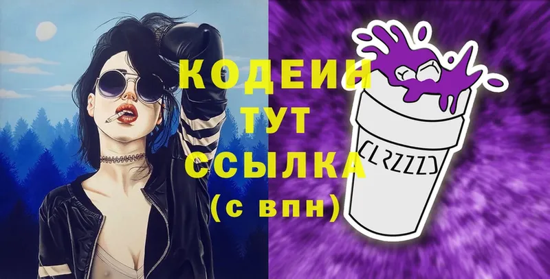 Кодеиновый сироп Lean Purple Drank  Апрелевка 